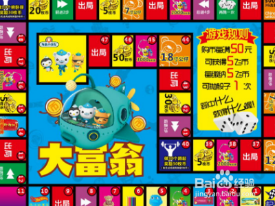 大富翁游戏怎么玩？