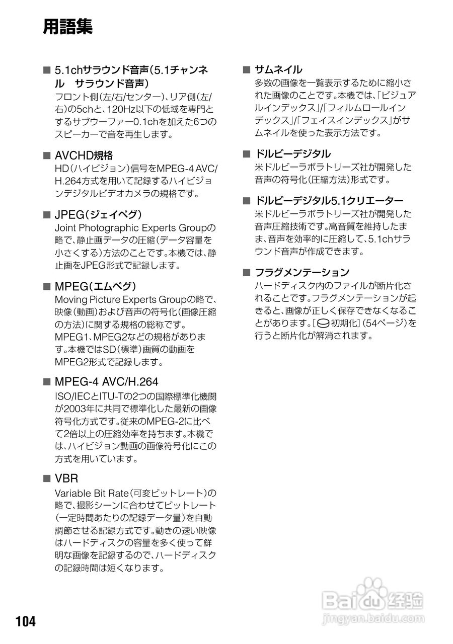 SONY HDR-SR7/SR8硬盘DV说明书:[11]