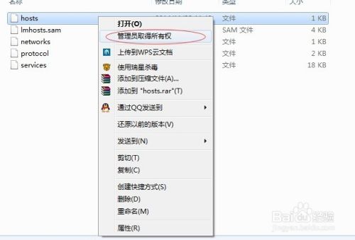 win7系统Hosts文件无法修改和保存怎么解决