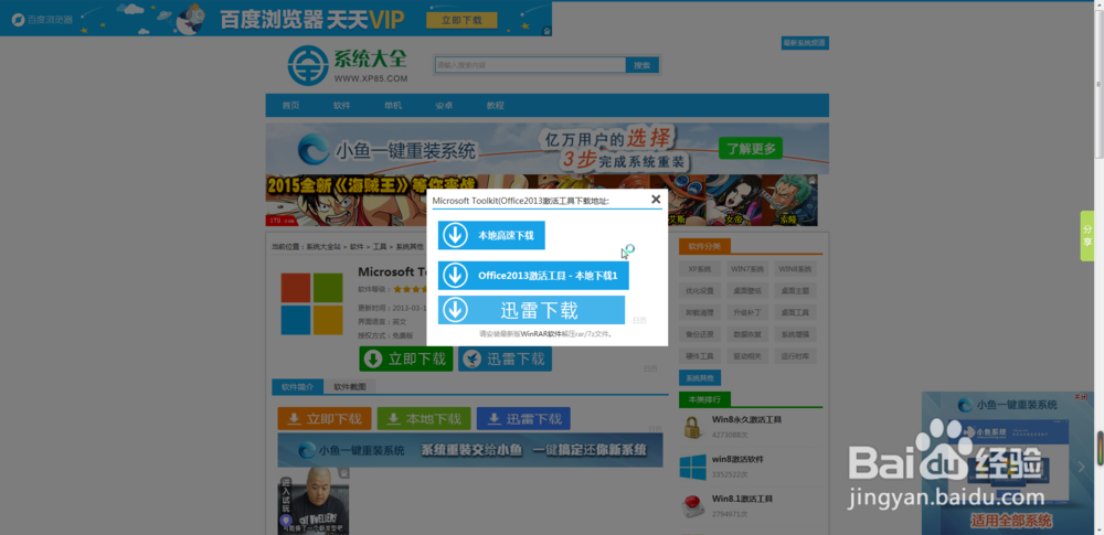 如何激活下载的windows与office软件