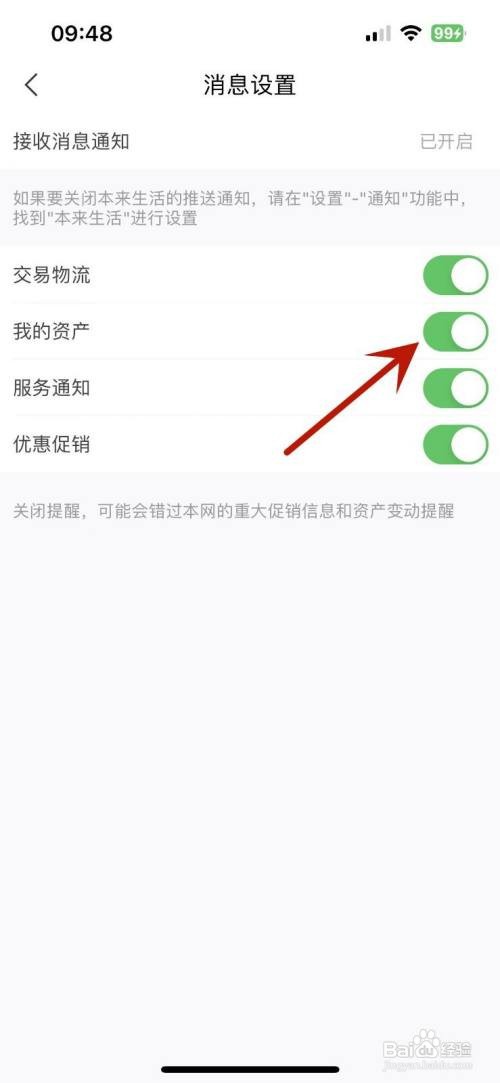 本来生活短信怎么取消掉 本来生活短信怎么取消掉