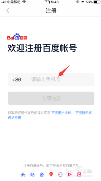 百度地图怎么进行注册和登录