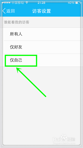 QQ空间如何设置访问空间权限？