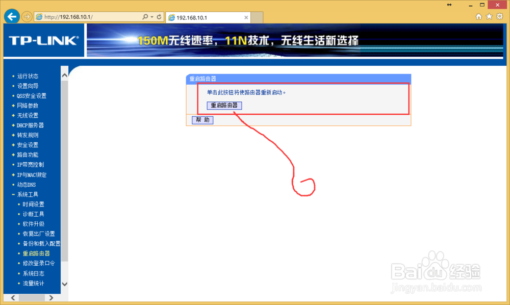 TP-WR740N无线路由器怎么重启路由器