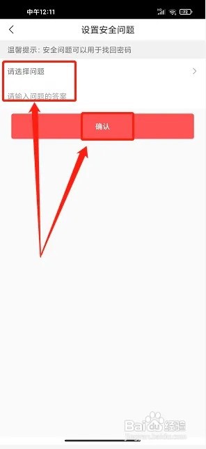 年丰大当家app如何设置安全验证问题