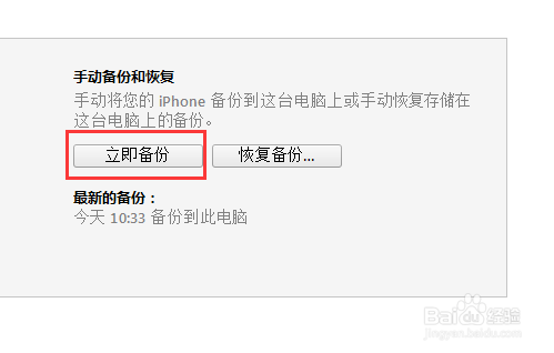 iphone6使用技巧：[50]怎样备份iphone6到电脑
