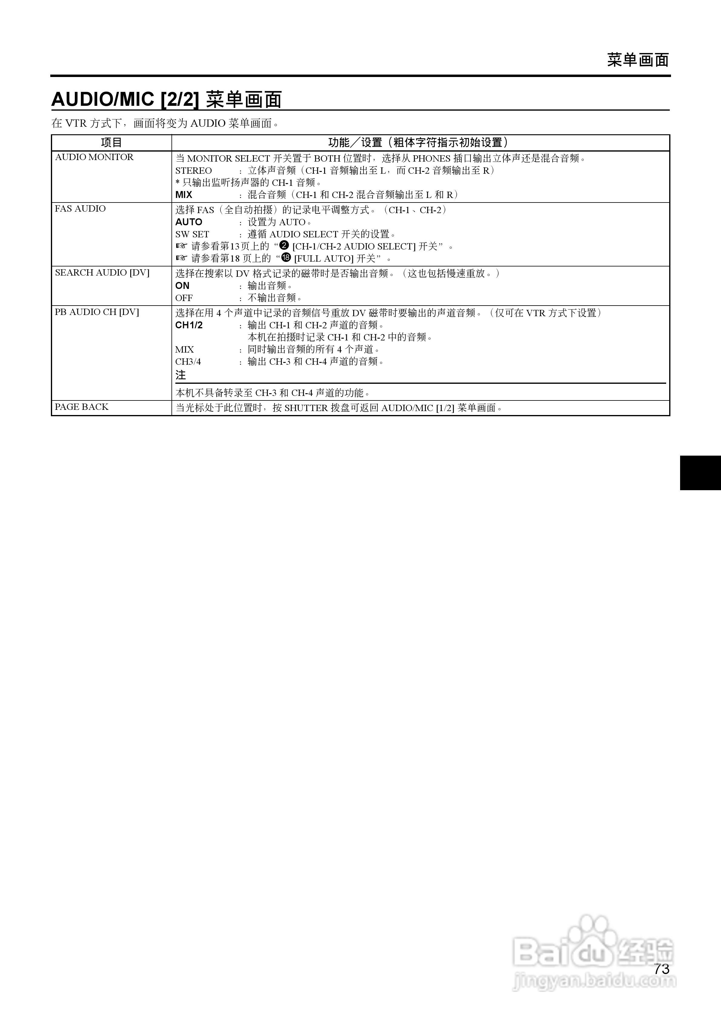 JVC GY-HD111高清肩扛专业摄像机使用说明书:[8]