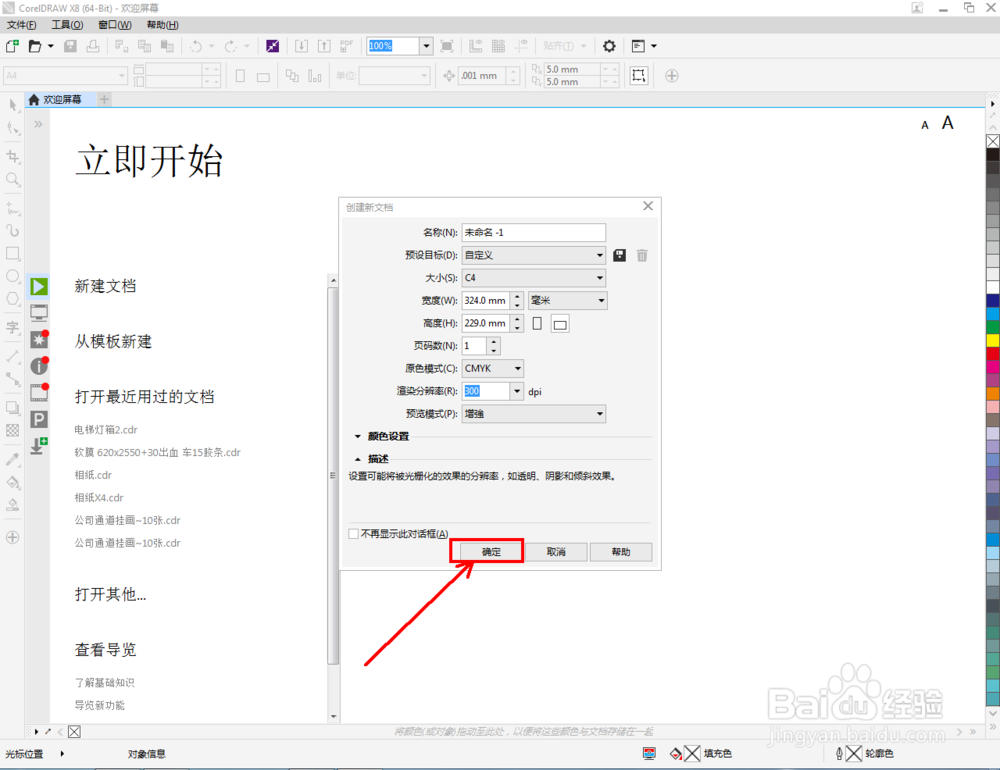cdr如何设置C5尺寸