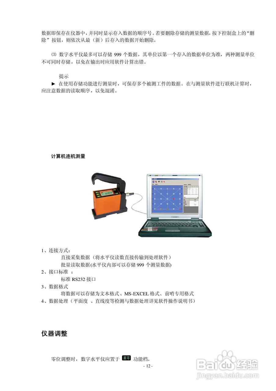 DL系列数字水平仪使用说明书V3.0