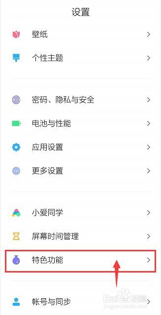 红米note8pro怎么开启儿童空间