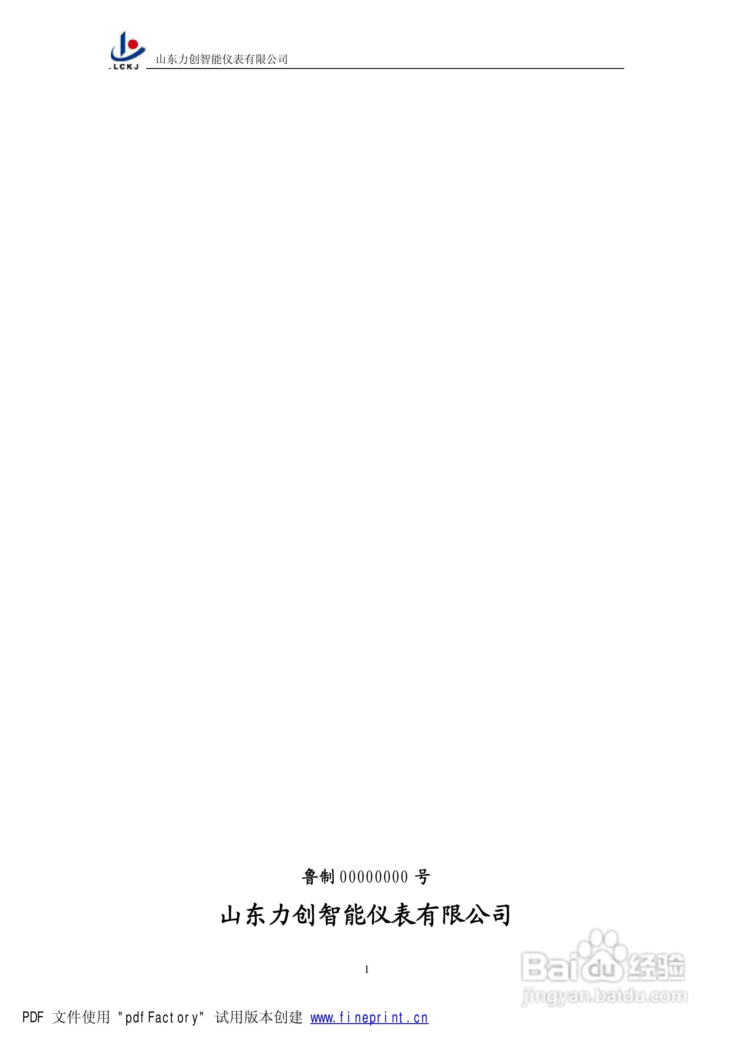 LCR-U超声波热能表使用说明