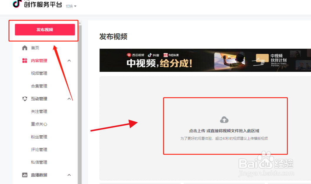 抖音网页版如何上传视频