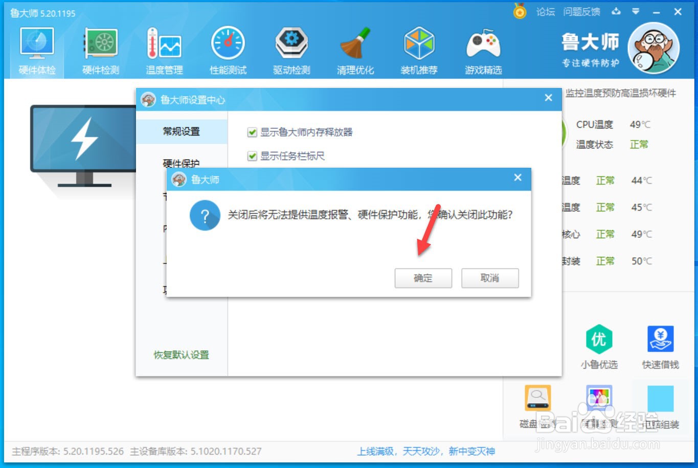 如何关闭鲁大师开机启动功能