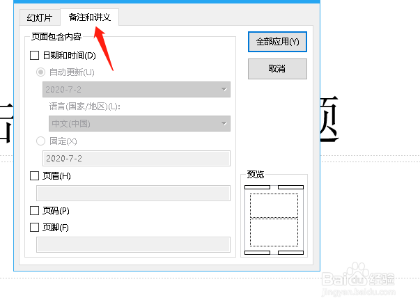wps幻灯片里怎么插入页码