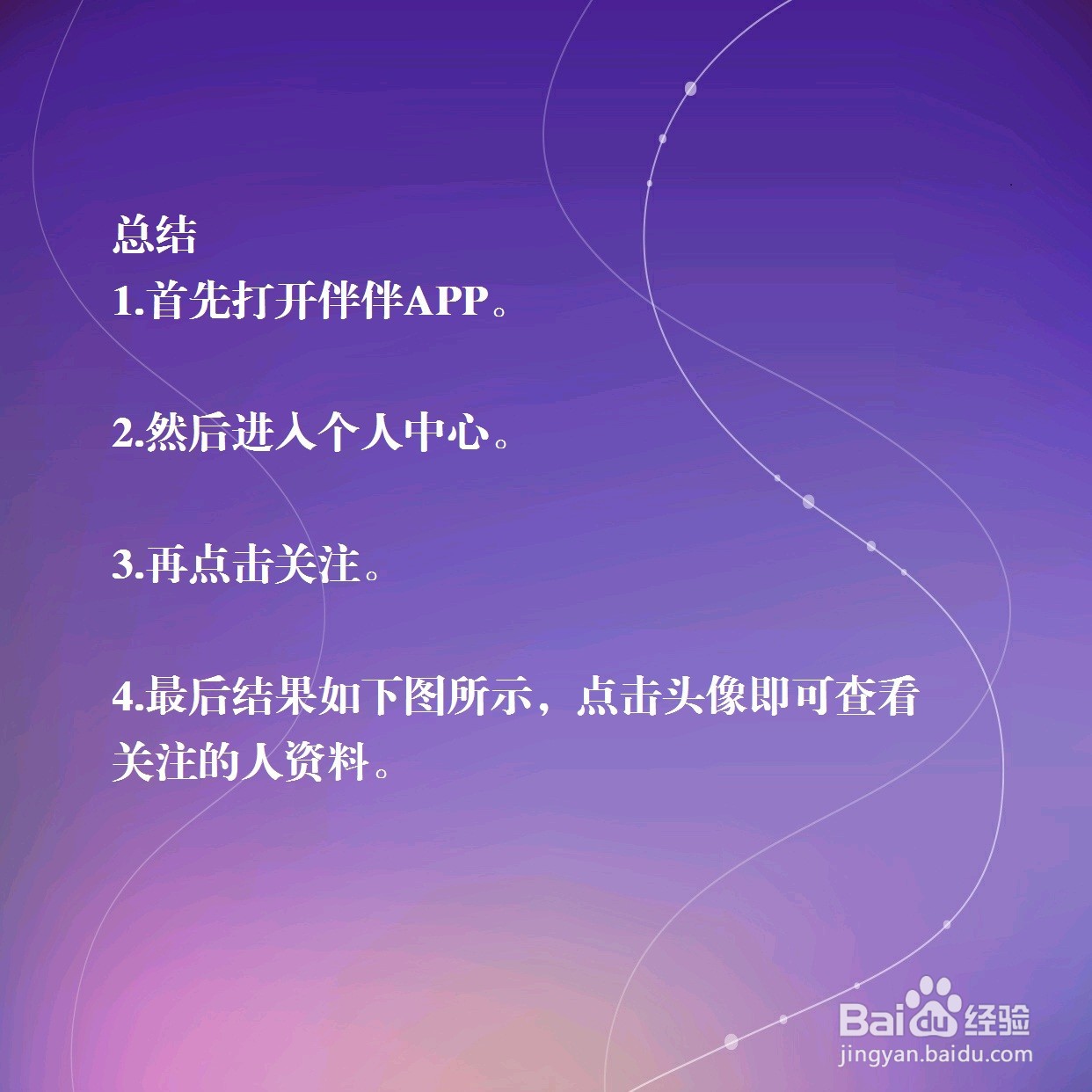 伴伴上怎么查看关注的人