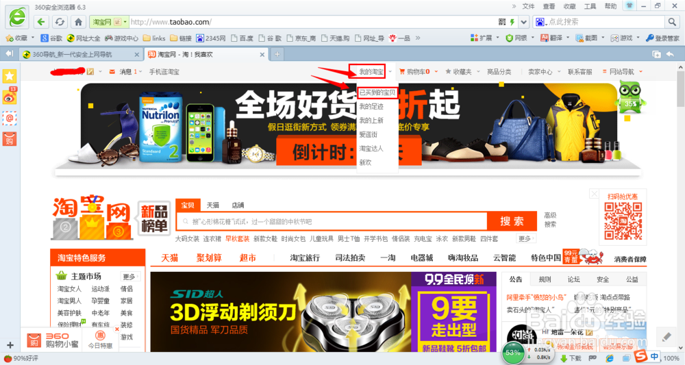 在淘宝怎么查看自己的物流信息？