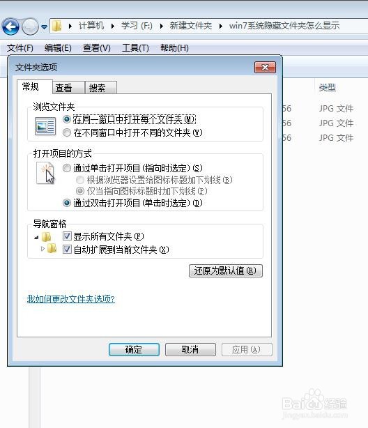 win7系统隐藏文件夹怎么显示