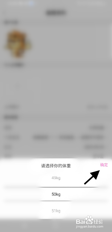 哇喔语音如何修改体重信息