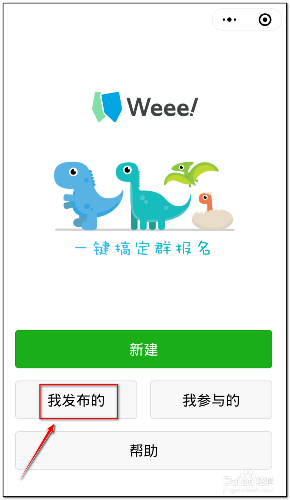 微信创建的接龙信息截止了怎么重新开启