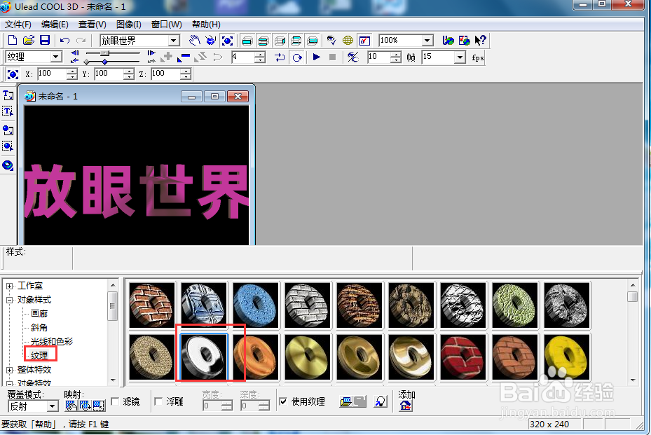 ulead cool 3d中给文字添加粉色纹理和扭曲特效