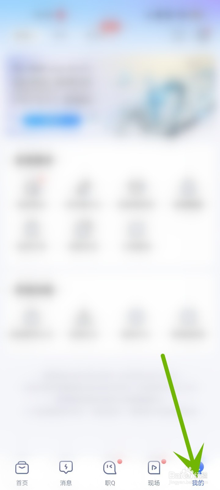 怎么在智联招聘APP中将简历置顶