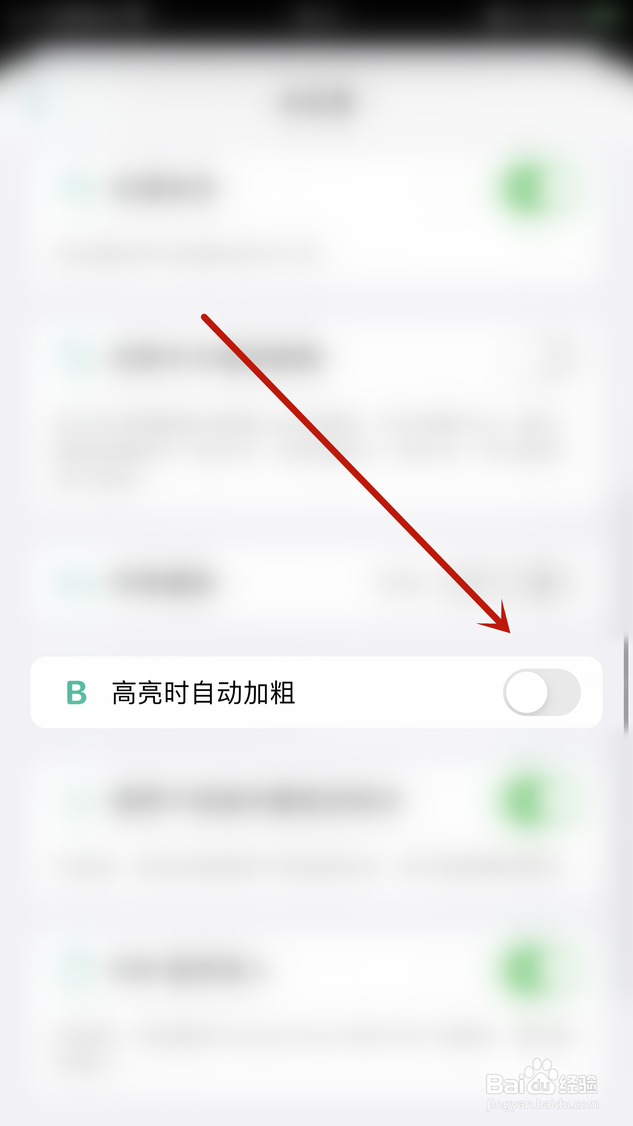 如何停用年轮3高亮时自动加粗