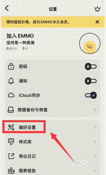EMMO软件怎么更换图片的展示样式为平铺