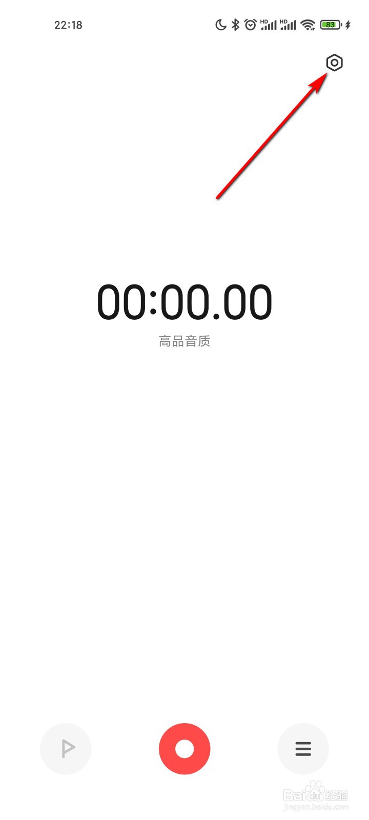 录音机怎么开启录音时来电静音