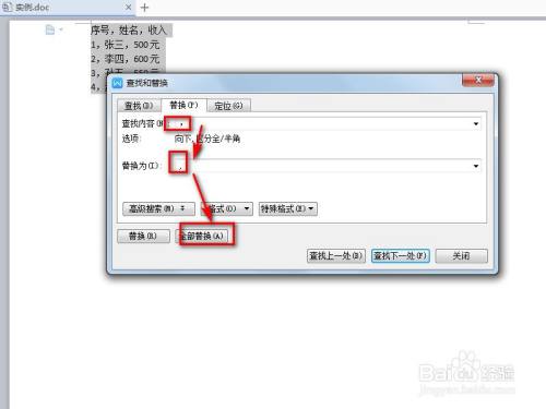 Word如何将文字快速转换成表格 百度经验 Word如何将文字快速转换成表格 百度经验