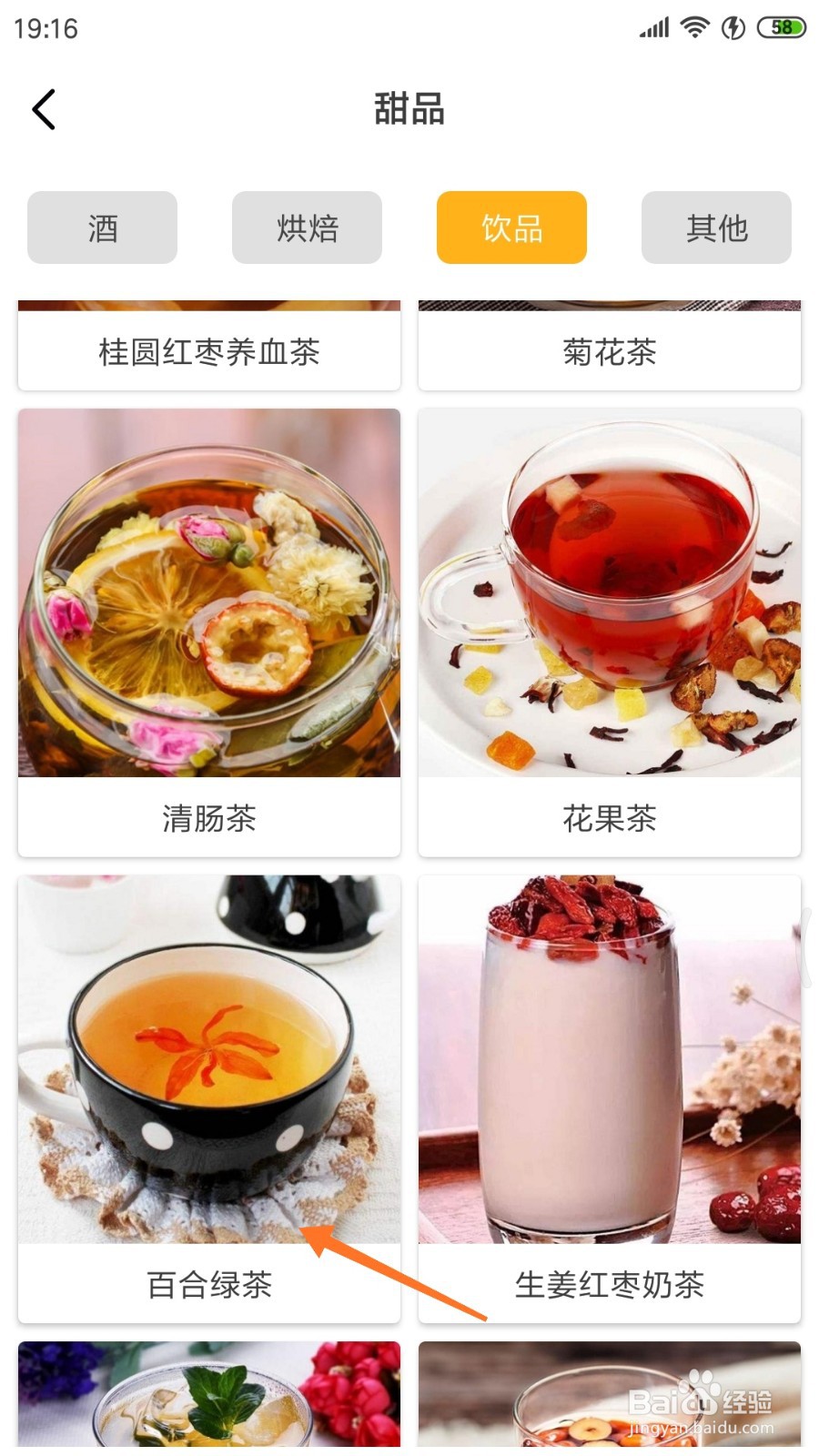 饮食记中如何查看百合绿茶