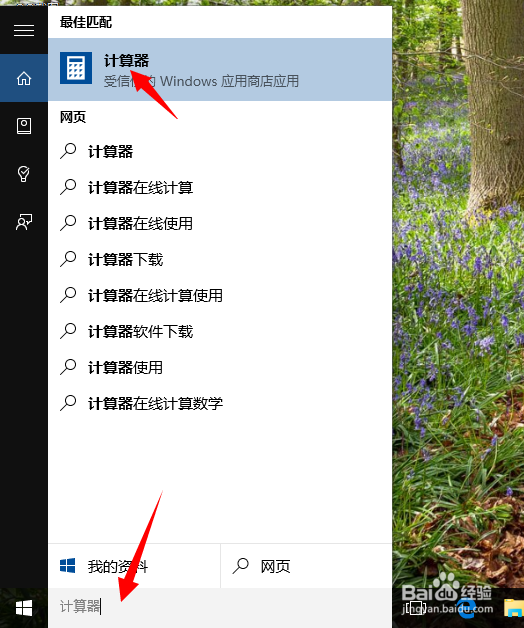 window10 如何使用自带的计算器