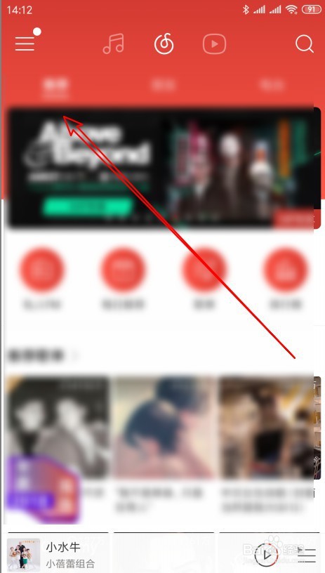 网易云音乐如何关闭侧边栏的游戏中心