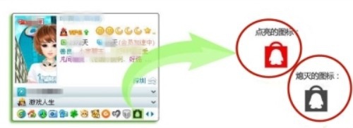 qq网购图标怎么免费点亮