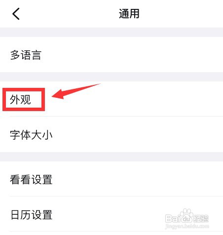 钉钉怎么开启跟随系统外观