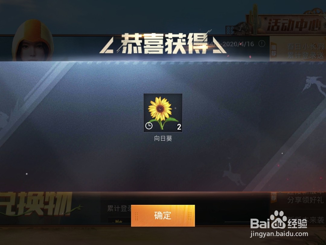 和平精英怎么获得春日服饰与永久降落伞