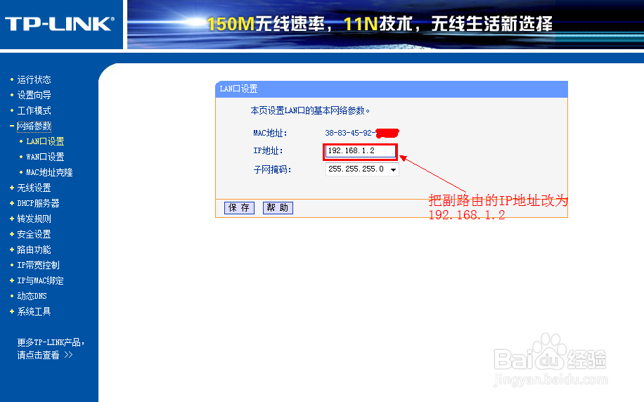 如何设置两个路由器隔空牵手（桥接）？