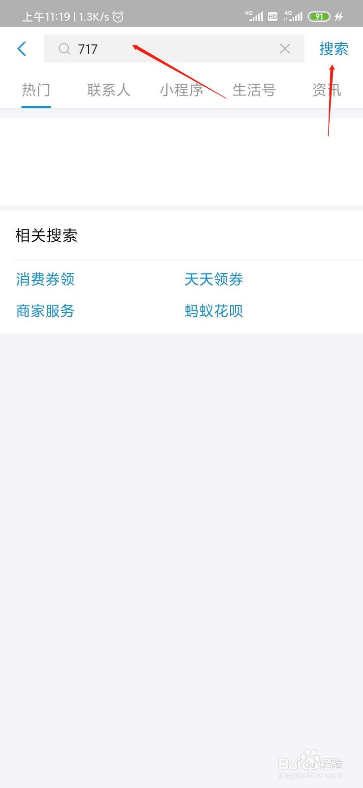 支付宝怎么领717消费卷