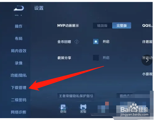 王者荣耀更新游戏资源太慢怎么办