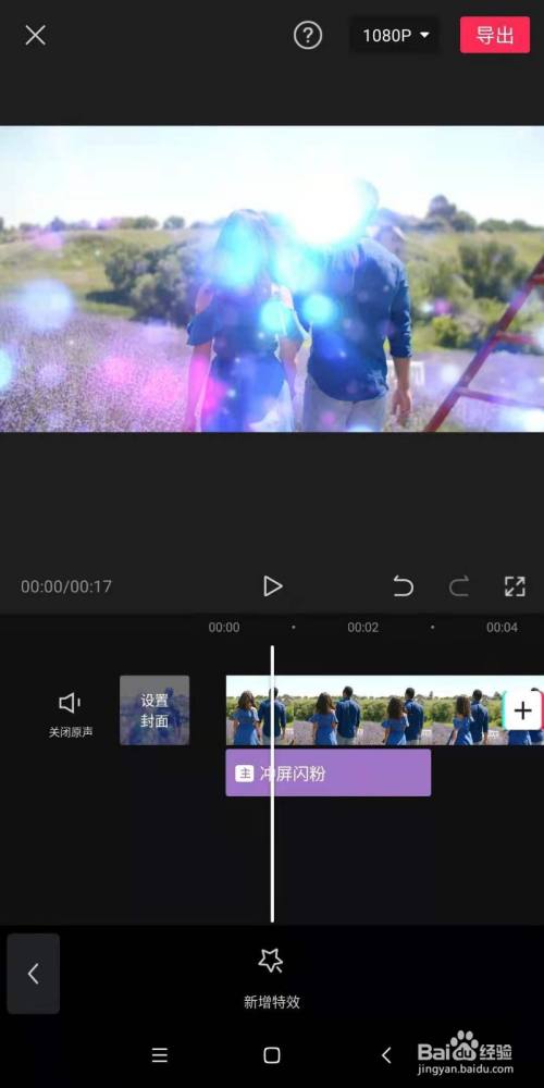 在剪映app中,怎樣為視頻畫面製作衝屏閃粉效果