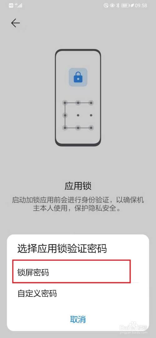 華為怎麼給應用設置密碼,別人打不開
