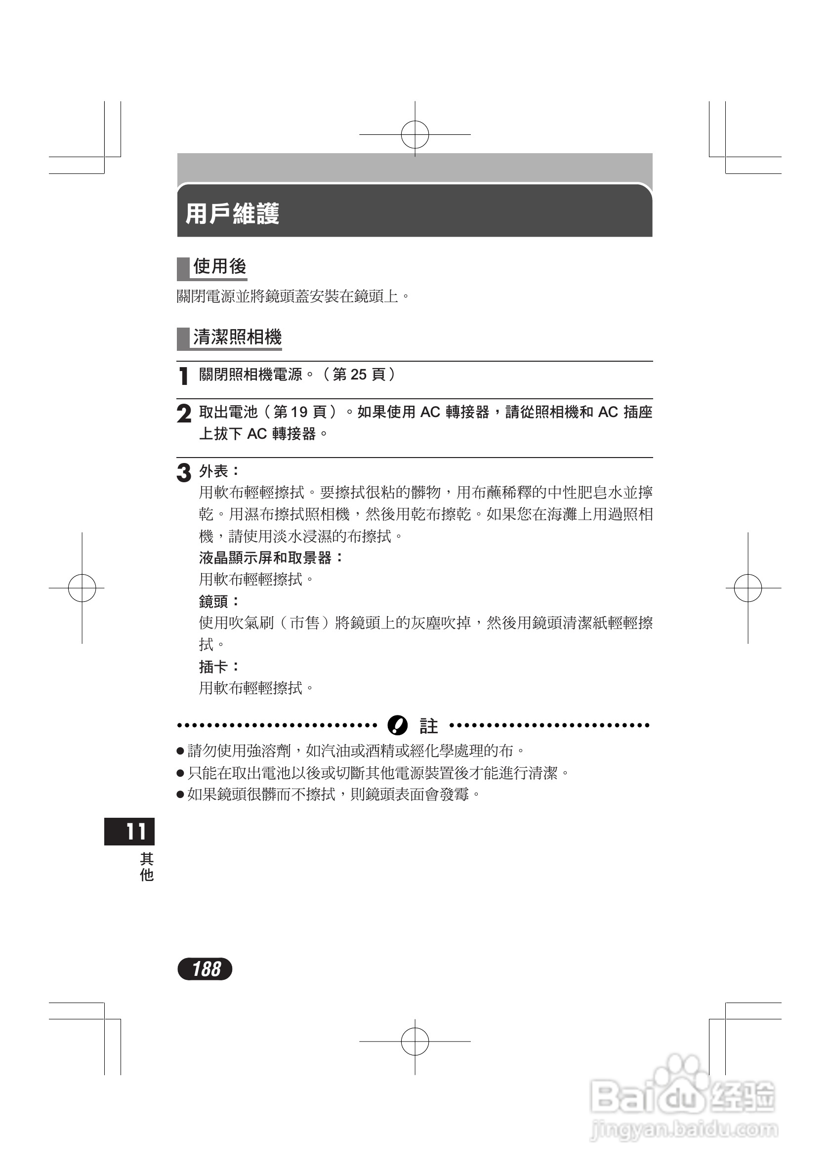 OLYMPUS数码照相机C-4000ZOOM使用说明书:[19]