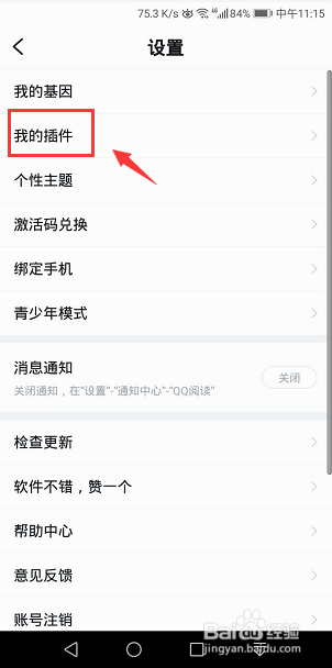 QQ阅读怎么下载人声朗读