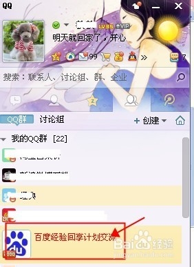 qq群如何共享/下载文件
