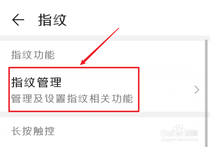 华为nova3指纹设置不见了