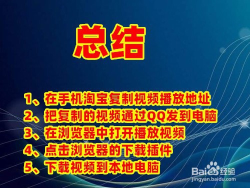 手机淘宝视频怎么下载?