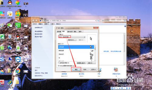 怎样更改电脑的鼠标指针