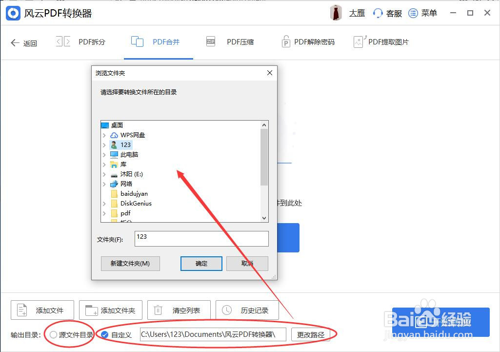 多个pdf文件怎么合并成一个pdf文件合并办法
