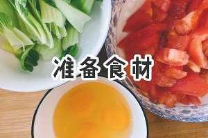 养生食补番茄鸡蛋面的做法