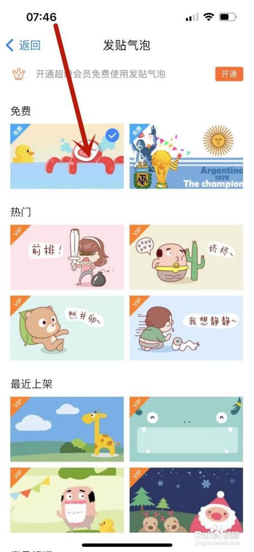 百度贴吧如何更换发贴气泡