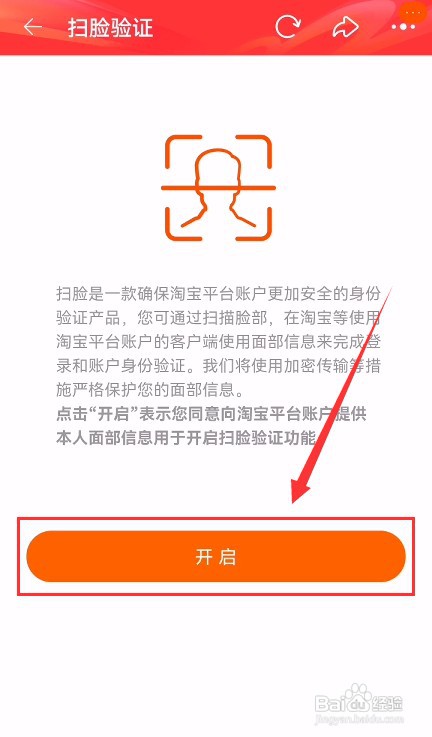 手机淘宝如何开启扫脸验证